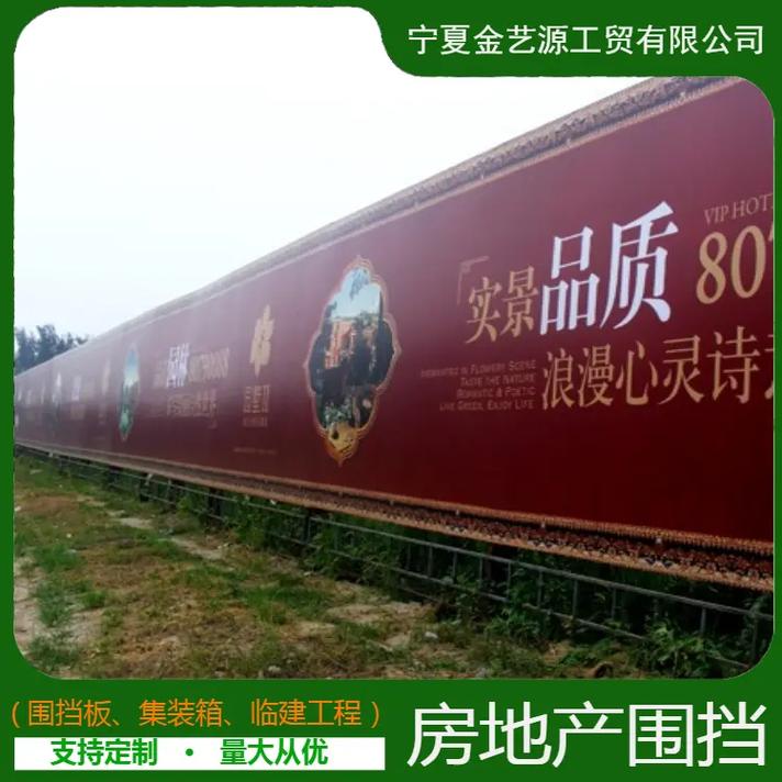 宁夏房地产围挡现货批发专业生产销售安装房地产围挡源头工厂