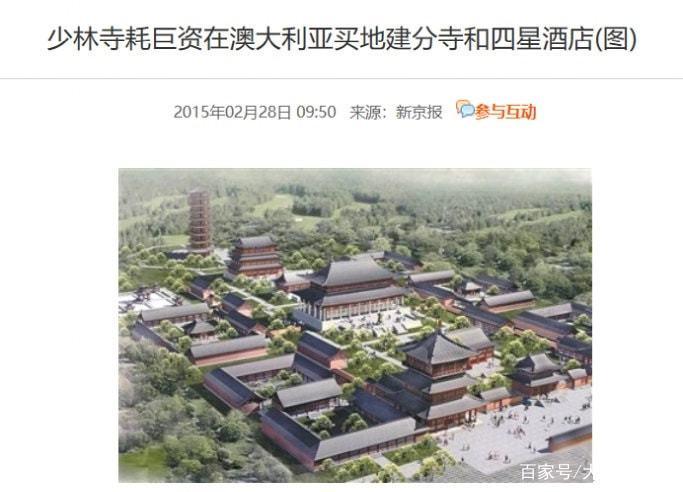 少林寺成为房地产开发商以后,方丈释永信退出了股份!